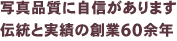 �ʐ^�i���Ɏ��M�@�`���Ǝ��т̑n��60�]�N