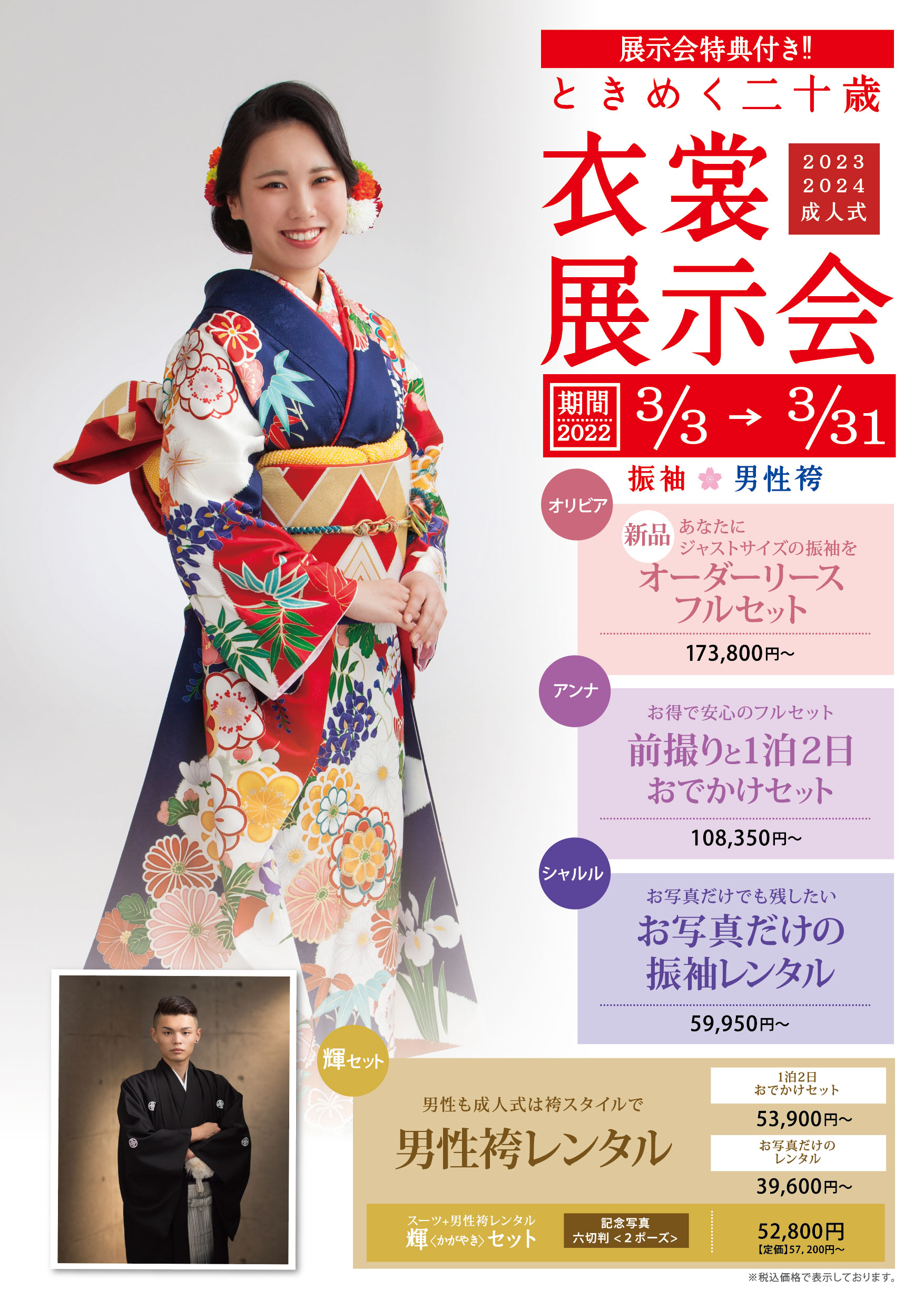 成人式 高橋五郎スタジオ 静岡県浜松市の写真スタジオ 成人式 高橋五郎スタジオ 静岡県浜松市の写真スタジオ