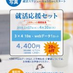 就職活動中の皆さんへ