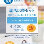 就職活動中の皆さんへ