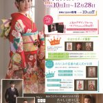 成人式前撮りキャンペーン始まりました。