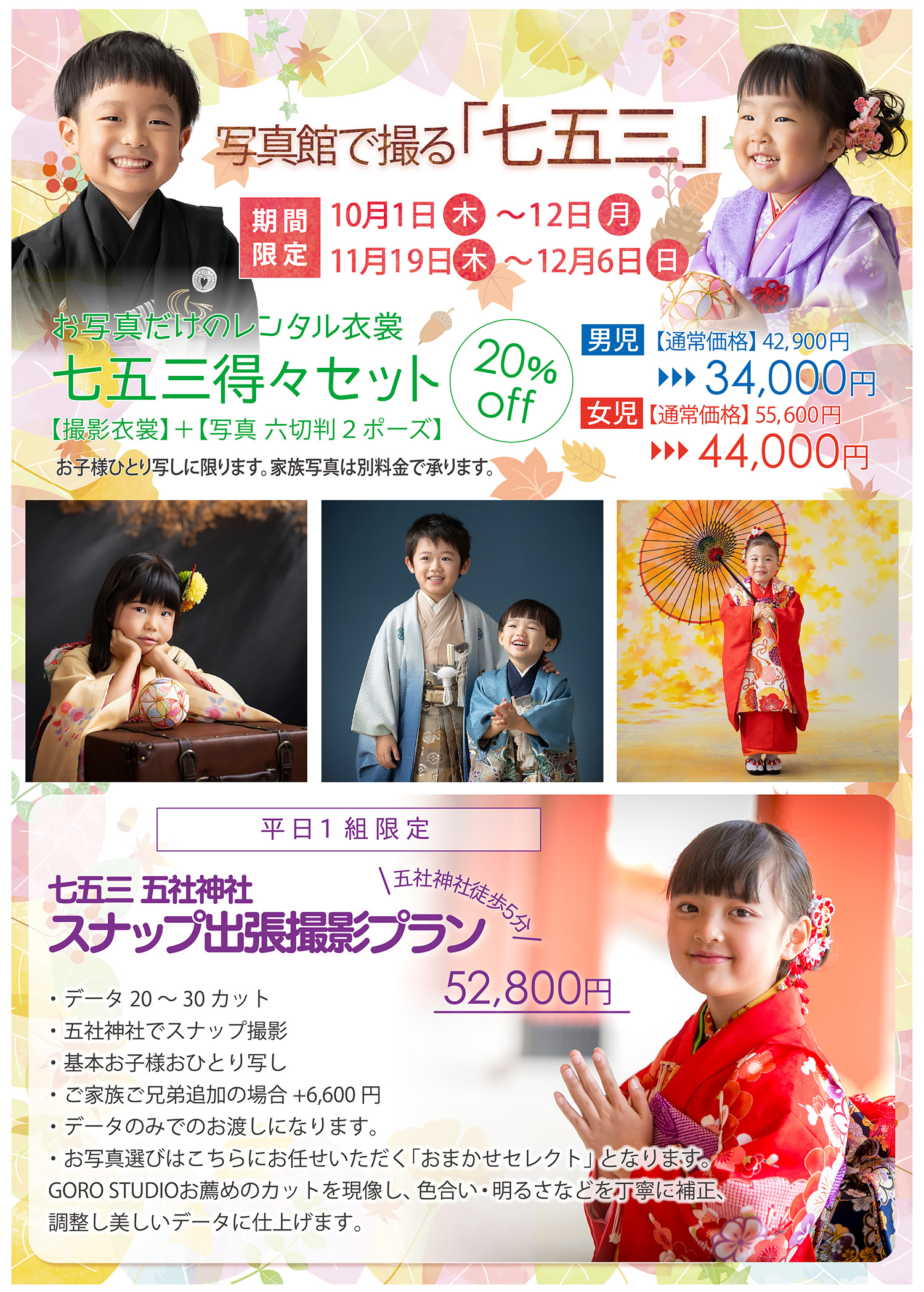 七五三得々セット